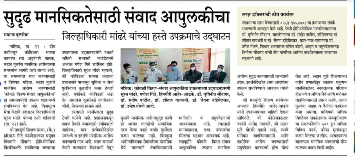 KOVALE KIRAN MATA ARTICLE.jpg